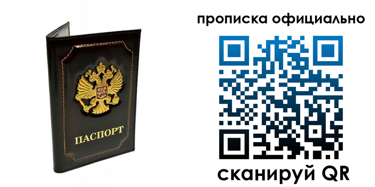 временная регистрация купить в Унече