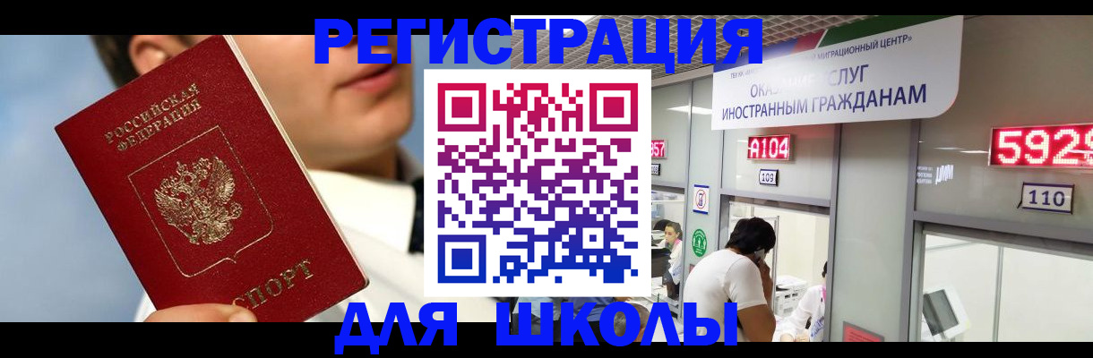 временная прописка в Унече