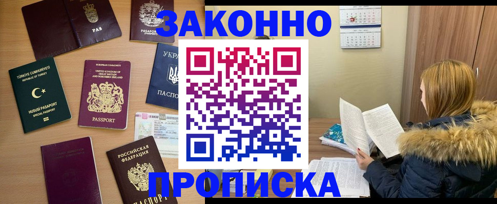 прописка ребенка в Унече