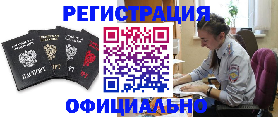 прописка ребенка в Унече