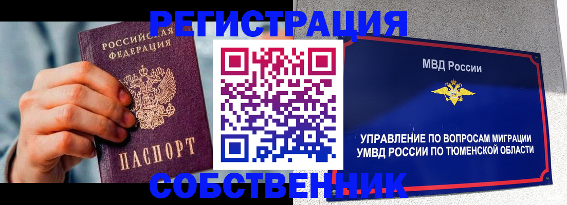 временная регистрация купить в Унече