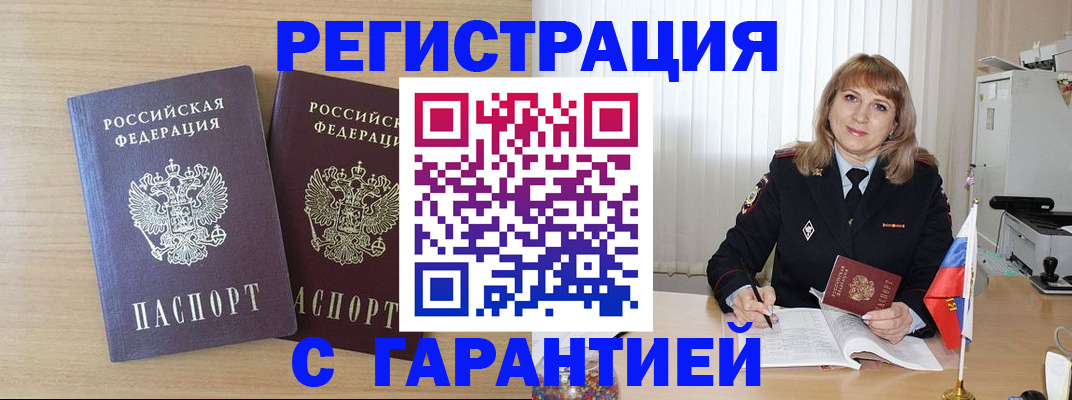 временная регистрация недорого в Унече